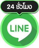 ไลน์ ไลน์